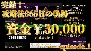 【オンラインカジノ】【episode.1】4つの龍を使用して￥30,000から出金せずにいくら稼げるか？