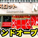 貸切で打てるスロット専門店が東京にグランドオープン!!!!!